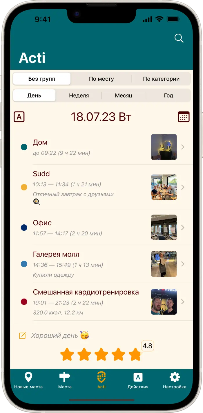 Acti App Screenshot